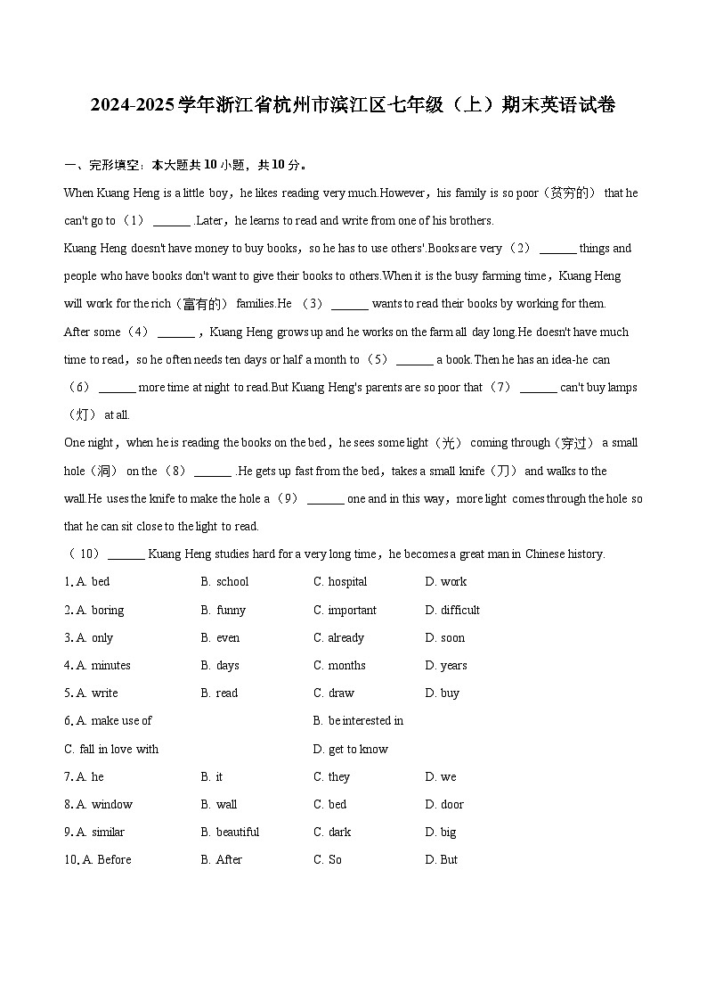 2024-2025学年浙江省杭州市滨江区七年级（上）期末英语试卷（含详细答案解析）第1页