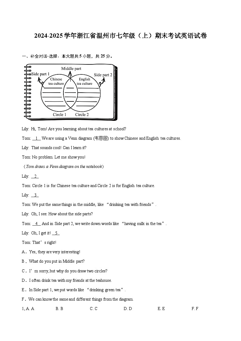 2024-2025学年浙江省温州市七年级（上）期末考试英语试卷（含详细答案解析）第1页