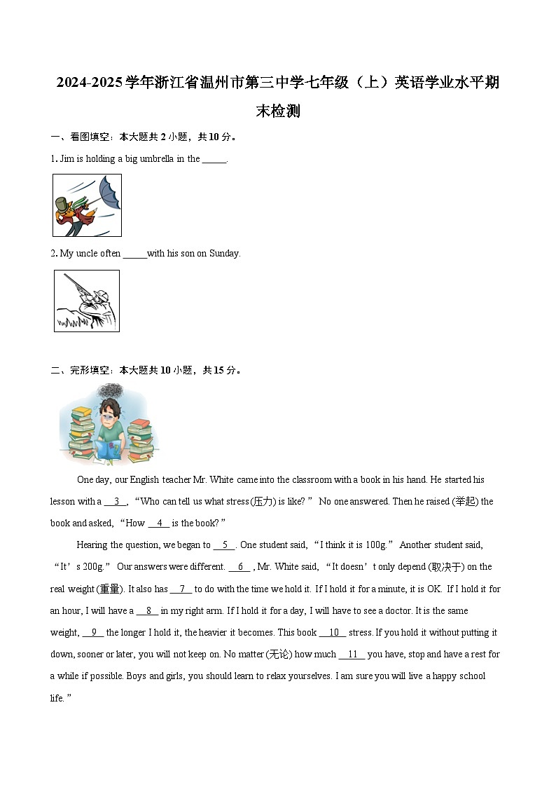 2024-2025学年浙江省温州市第三中学七年级（上）英语学业水平期末检测（含详细答案解析）第1页