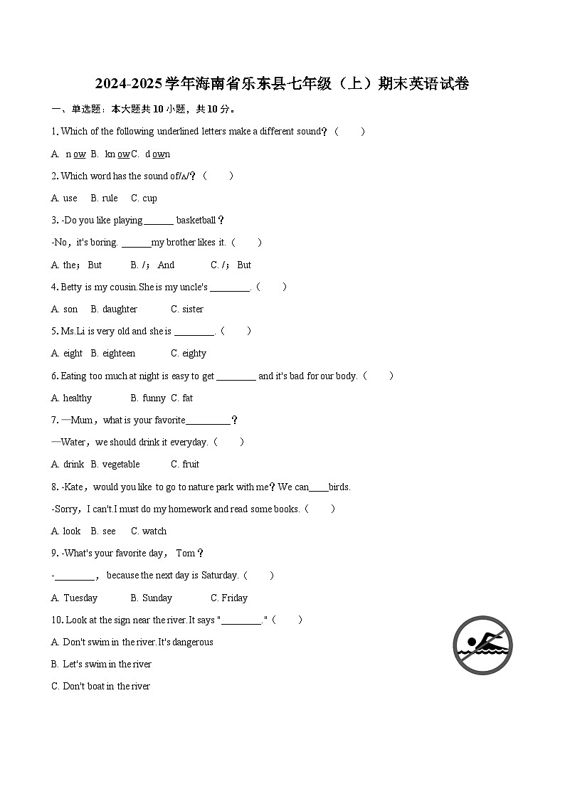 2024-2025学年海南省乐东县七年级（上）期末英语试卷（含详细答案解析）第1页