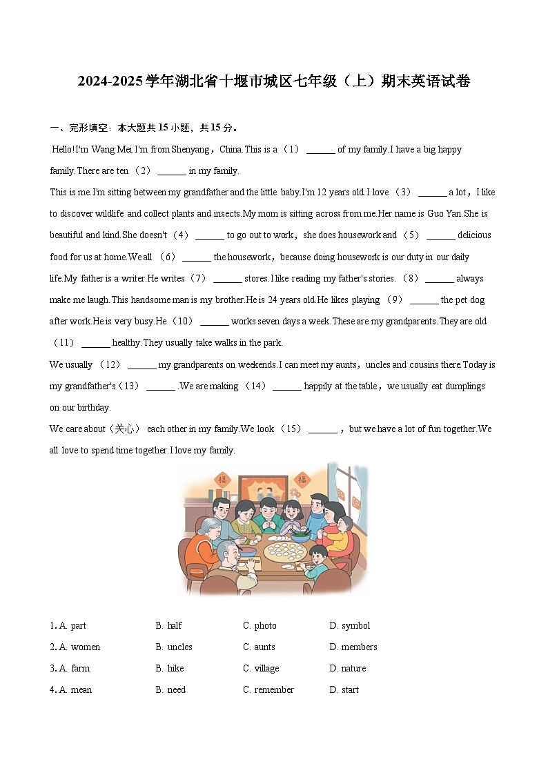 2024-2025学年湖北省十堰市城区七年级（上）期末英语试卷（含详细答案解析）第1页