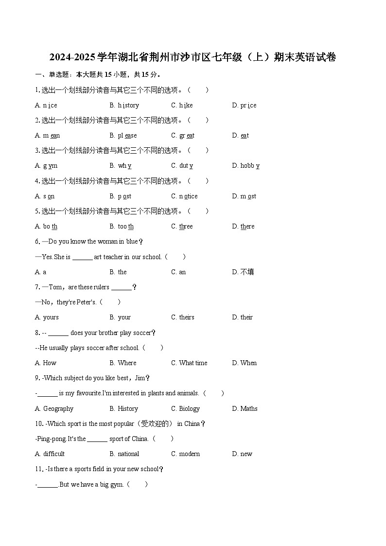 2024-2025学年湖北省荆州市沙市区七年级（上）期末英语试卷（含详细答案解析）第1页