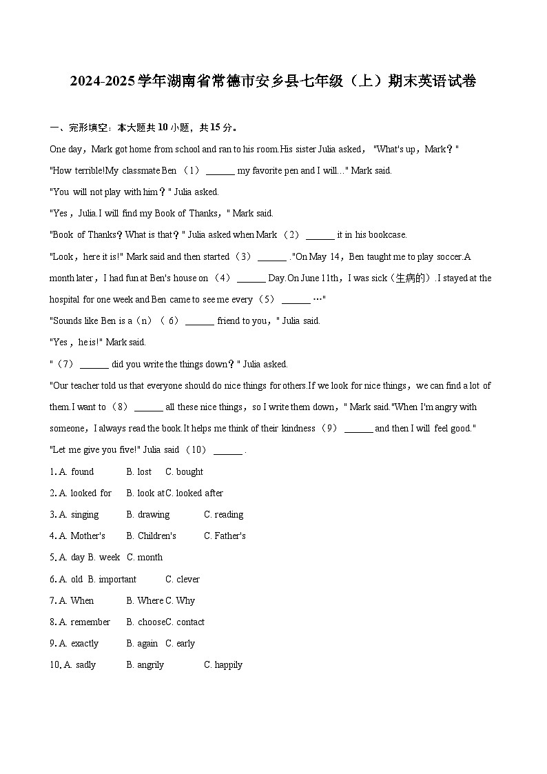 2024-2025学年湖南省常德市安乡县七年级（上）期末英语试卷（含详细答案解析）第1页