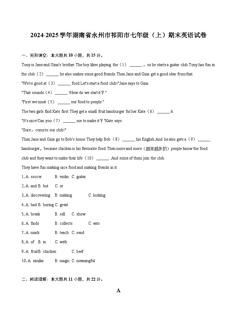 2024-2025学年湖南省永州市祁阳市七年级（上）期末英语试卷（含详细答案解析）第1页
