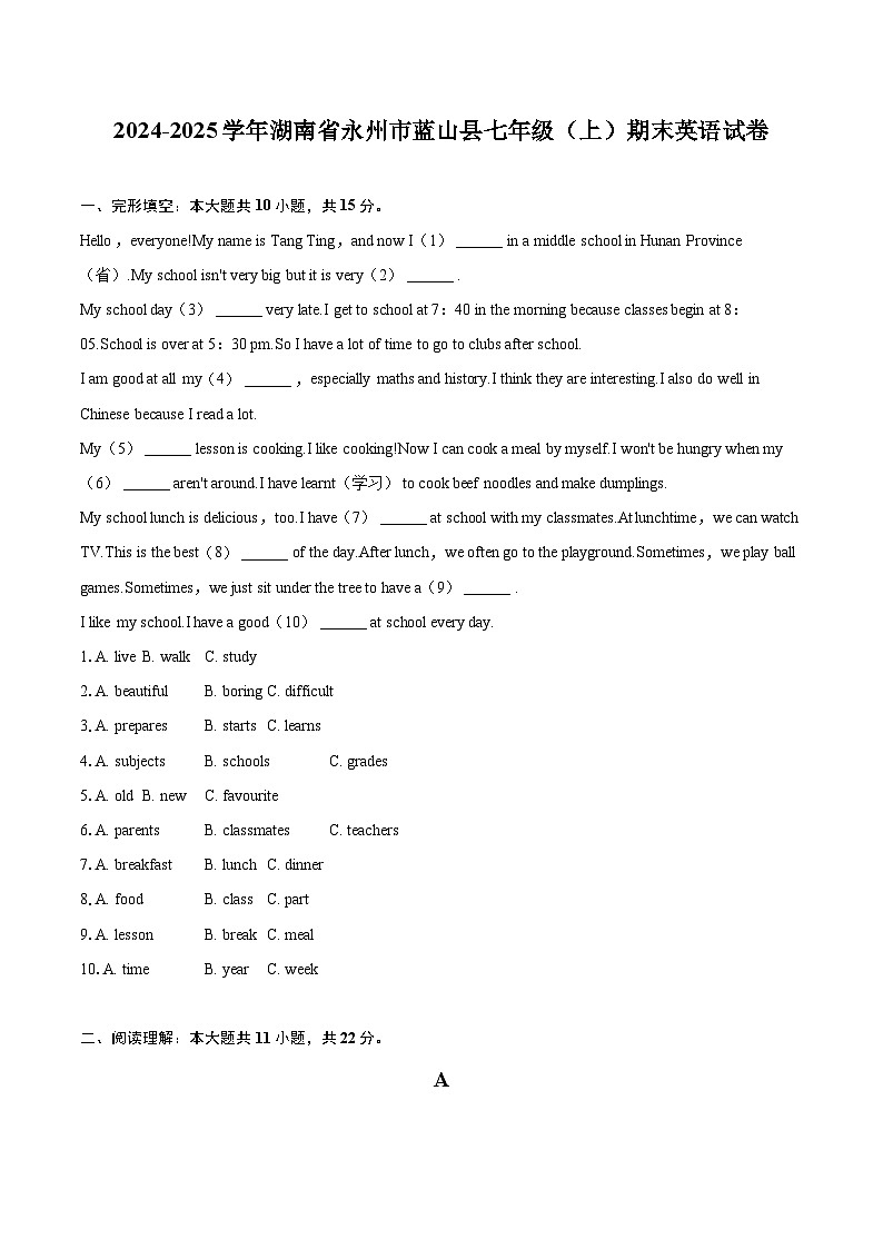 2024-2025学年湖南省永州市蓝山县七年级（上）期末英语试卷（含详细答案解析）第1页