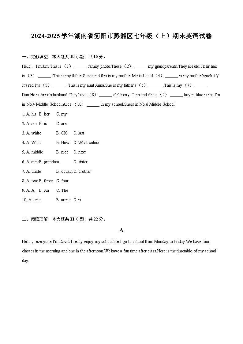 2024-2025学年湖南省衡阳市蒸湘区七年级（上）期末英语试卷（含详细答案解析）第1页