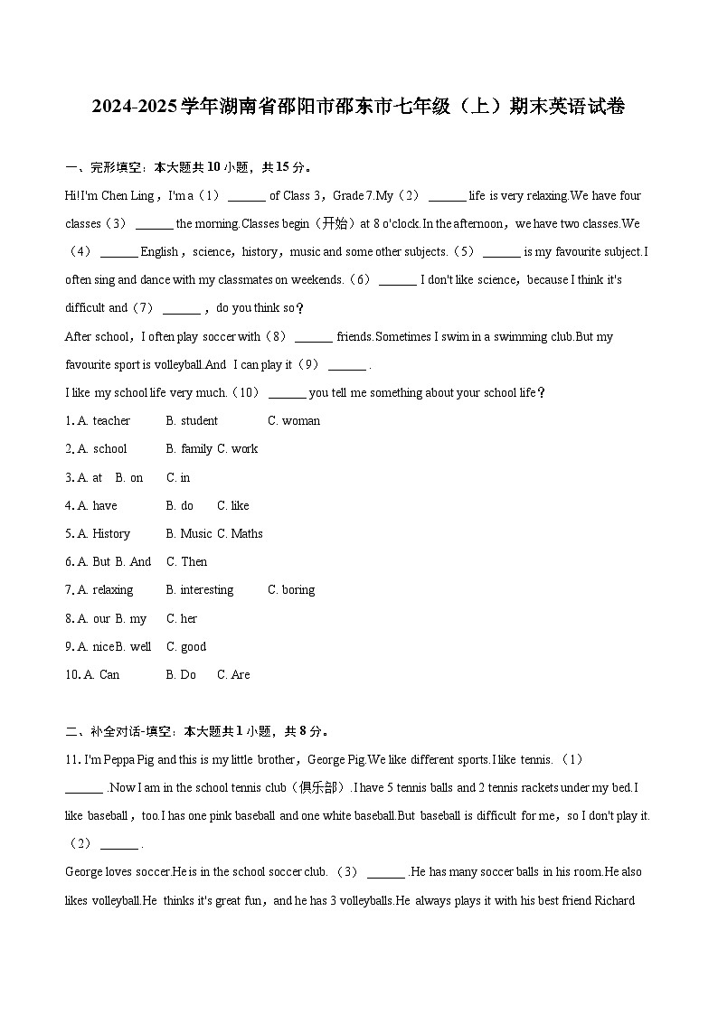 2024-2025学年湖南省邵阳市邵东市七年级（上）期末英语试卷（含详细答案解析）第1页