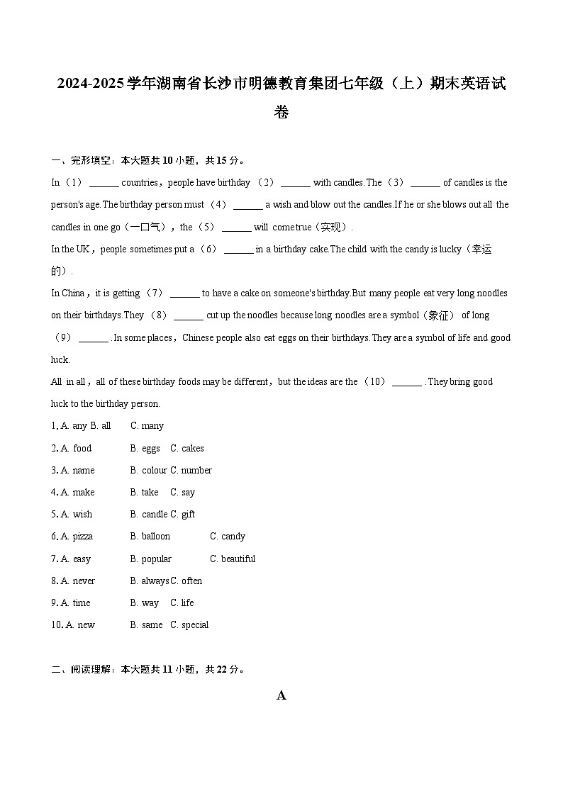 2024-2025学年湖南省长沙市明德教育集团七年级（上）期末英语试卷（含详细答案解析）第1页