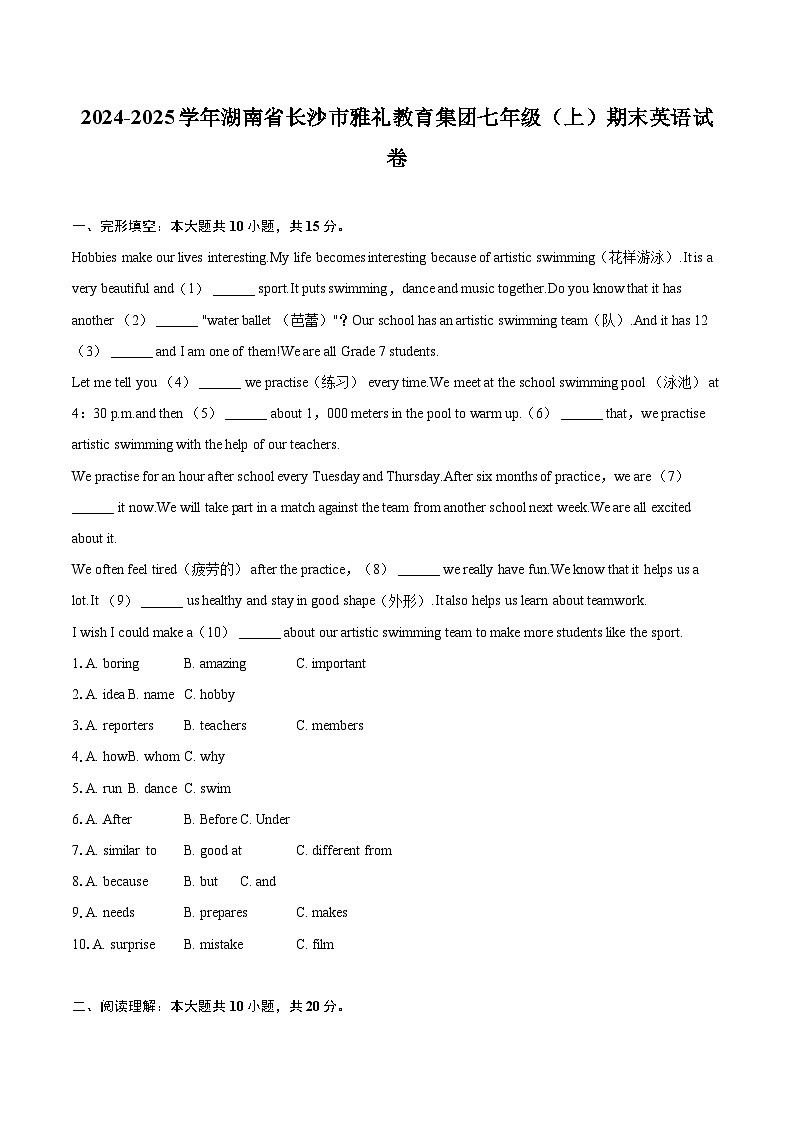 2024-2025学年湖南省长沙市雅礼教育集团七年级（上）期末英语试卷（含详细答案解析）第1页