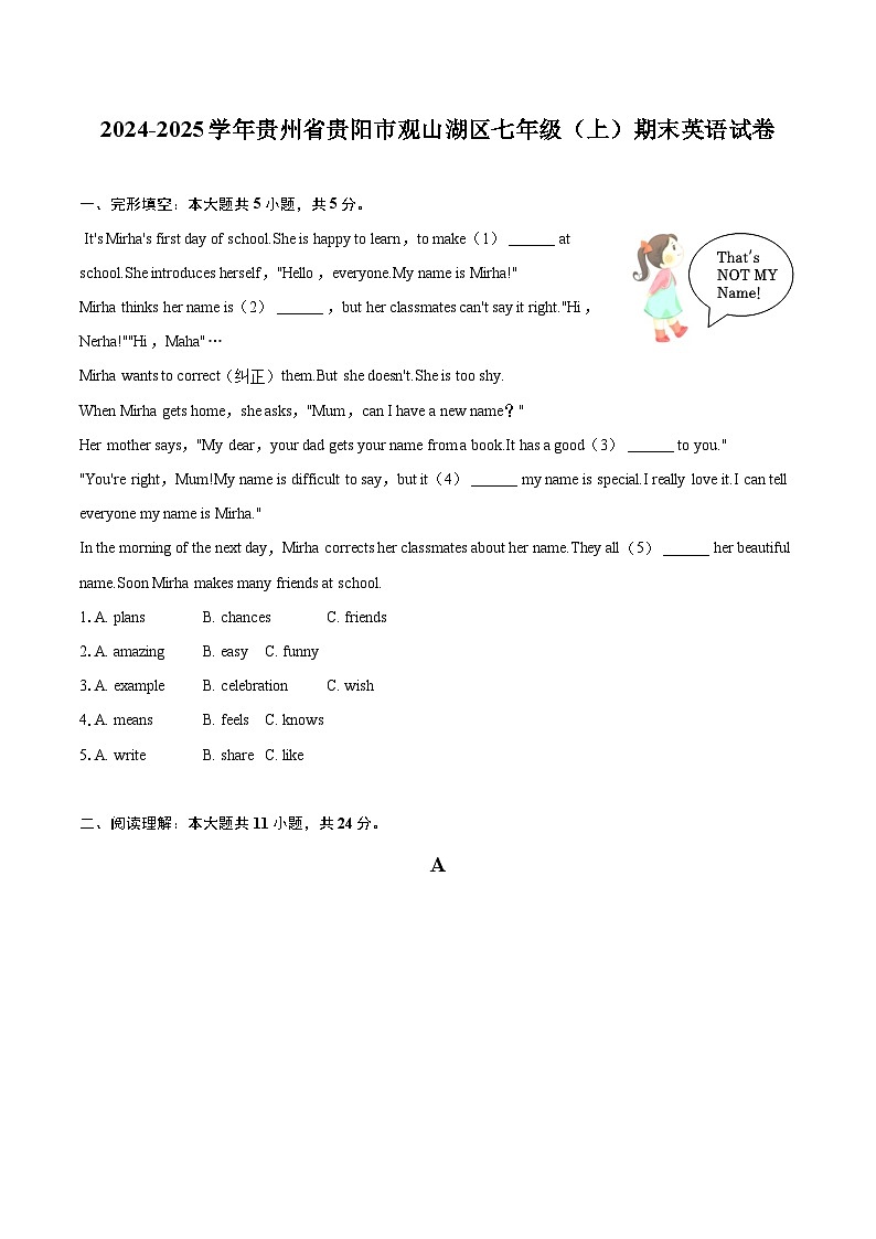 2024-2025学年贵州省贵阳市观山湖区七年级（上）期末英语试卷（含详细答案解析）第1页