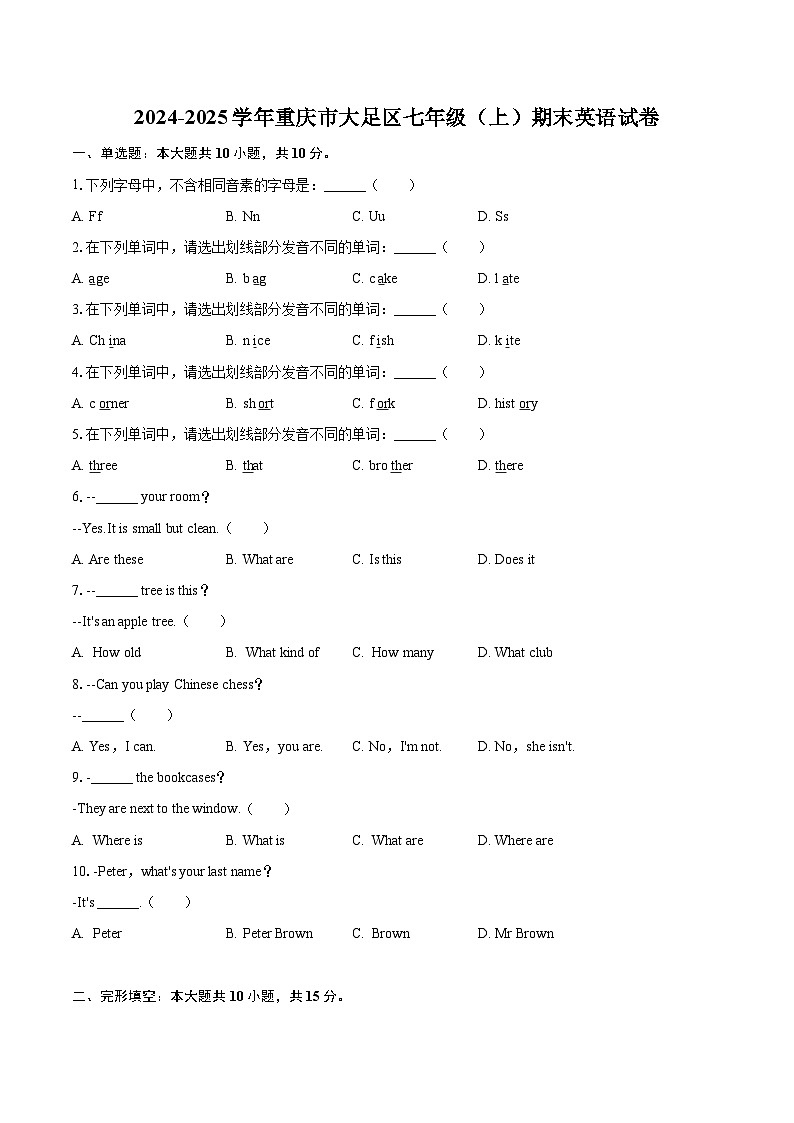 2024-2025学年重庆市大足区七年级（上）期末英语试卷（含详细答案解析）第1页