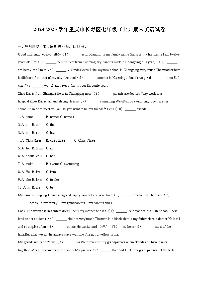 2024-2025学年重庆市长寿区七年级（上）期末英语试卷（含详细答案解析）第1页