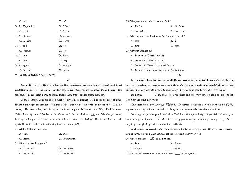 新人教版初中英语7年级下册 Unit 4 Eat Well. 单元测试第2页