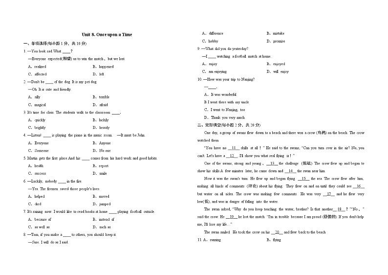 新人教版初中英语7年级下册 Unit 8. Once upon a Time. 单元测试第1页