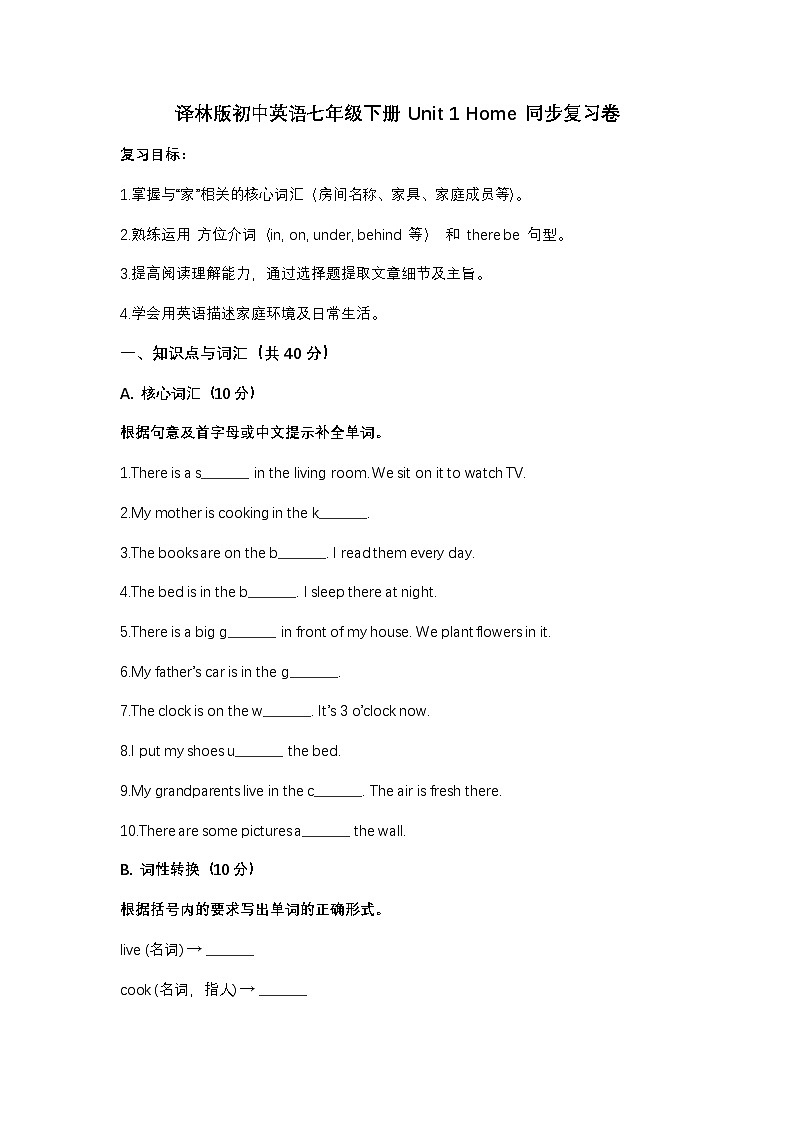 译林版初中英语七年级下册 Unit 1 Home 同步复习卷第1页