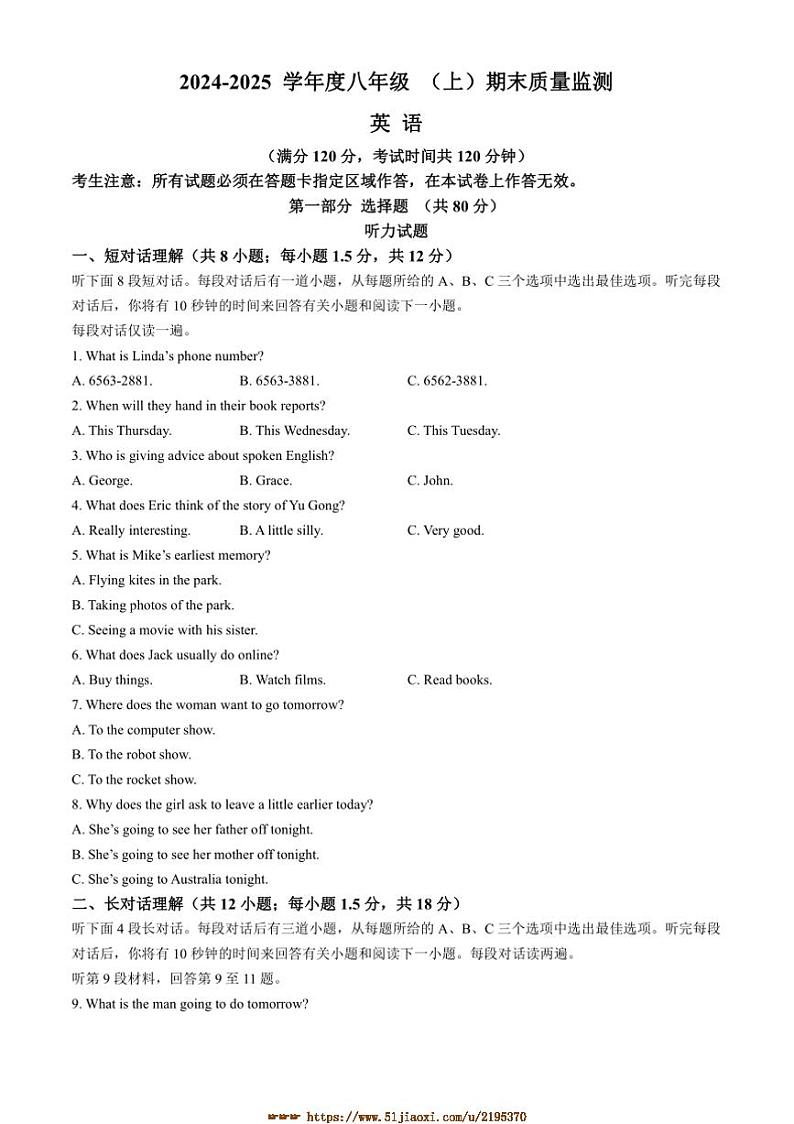 2024～2025学年辽宁省沈阳市皇姑区八年级上期末考试英语试卷(含答案)第1页
