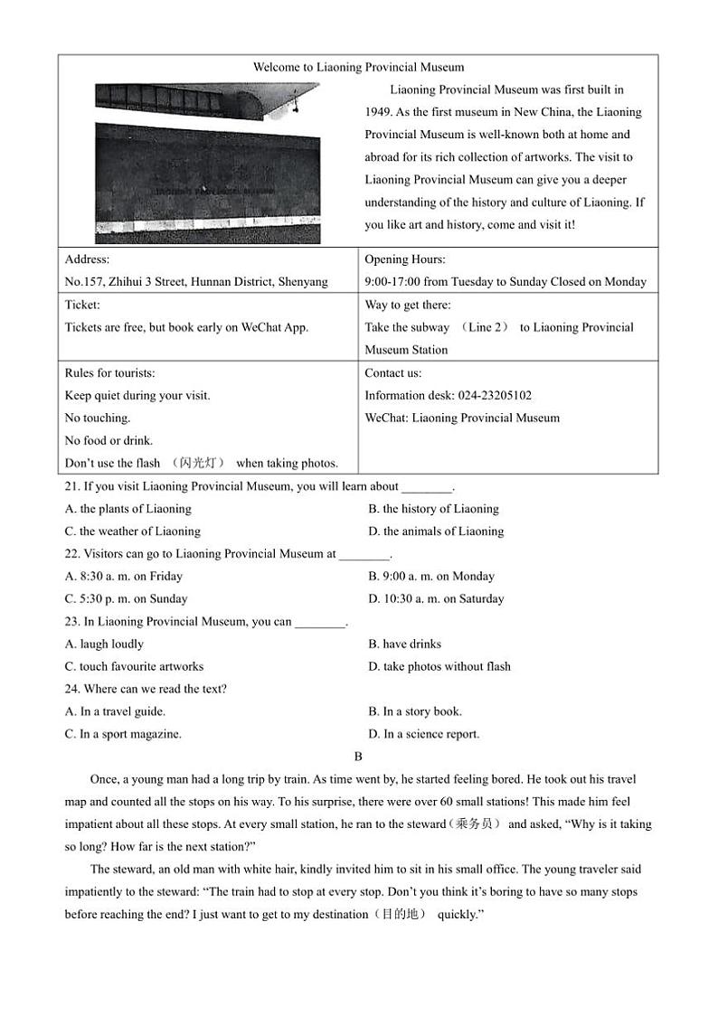 2024～2025学年辽宁省沈阳市皇姑区八年级上期末考试英语试卷(含答案)第3页