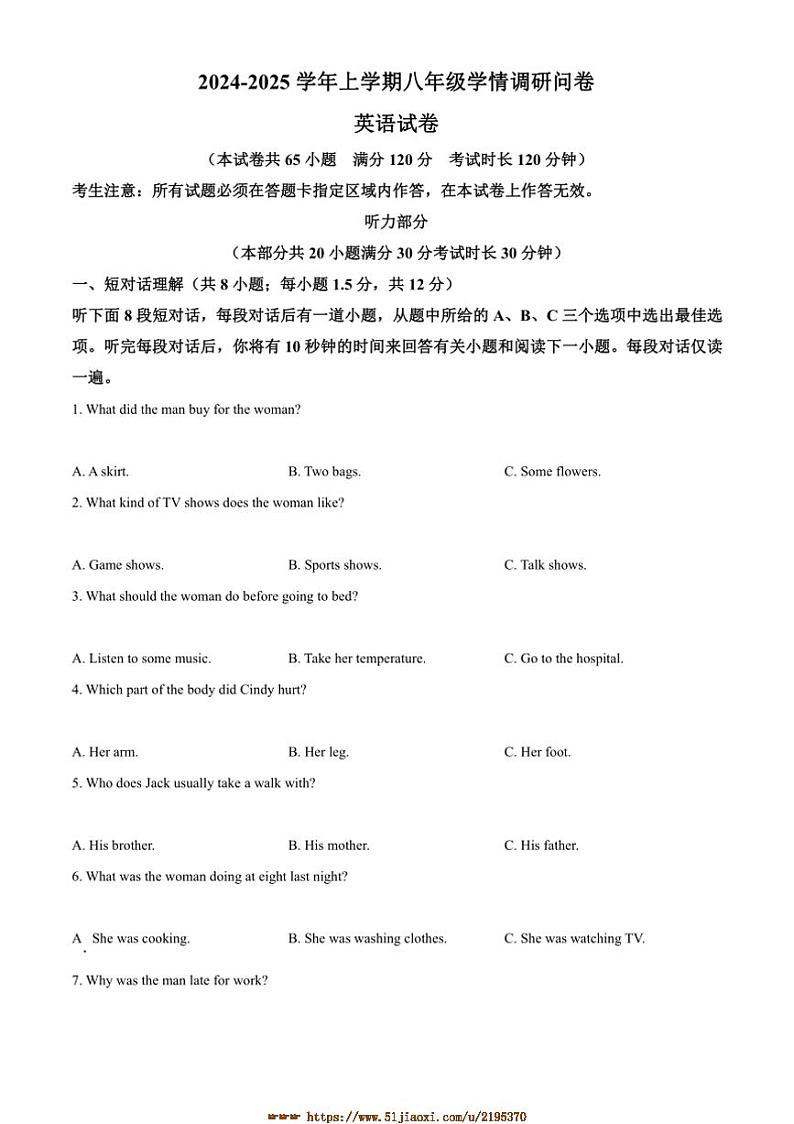 2024～2025学年辽宁省沈阳市和平区八年级上期末考试英语试卷(含答案)第1页