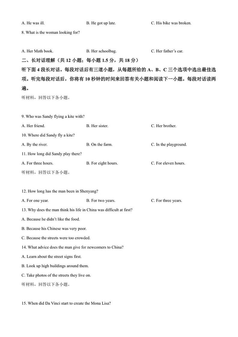 2024～2025学年辽宁省沈阳市和平区八年级上期末考试英语试卷(含答案)第2页