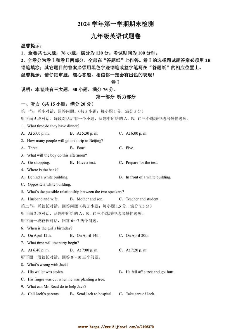 2024～2025学年浙江省金华市义乌市七校九年级上期末英语试卷(含答案)第1页