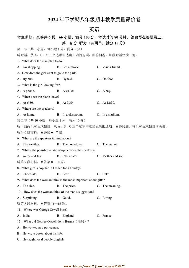 2024～2025学年浙江省金华市义乌市八年级上期末英语试卷(含答案)第1页