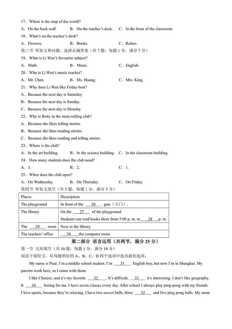 2024～2025学年河北省石家庄市平山县七年级上期末教学月考英语试卷(含答案)第2页