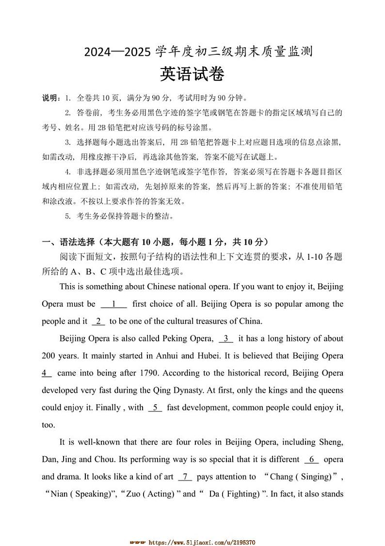 2024～2025学年广东省茂名市茂南区学校九年级上期末考试英语试卷(含答案)第1页