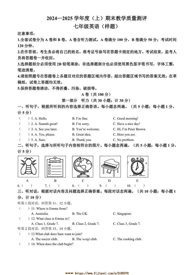 2024～2025学年四川省成都市金牛区七年级上期末考试英语试卷(含答案)第1页
