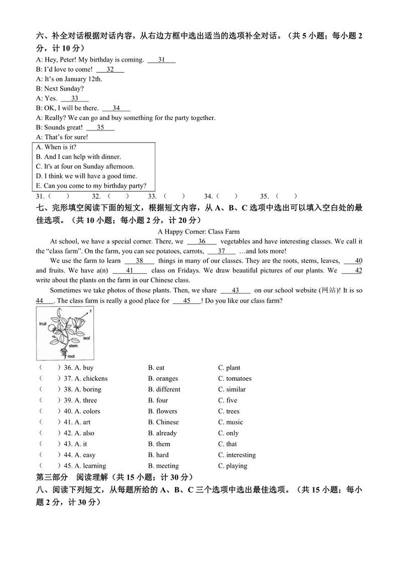 2024～2025学年四川省成都市金牛区七年级上期末考试英语试卷(含答案)第3页