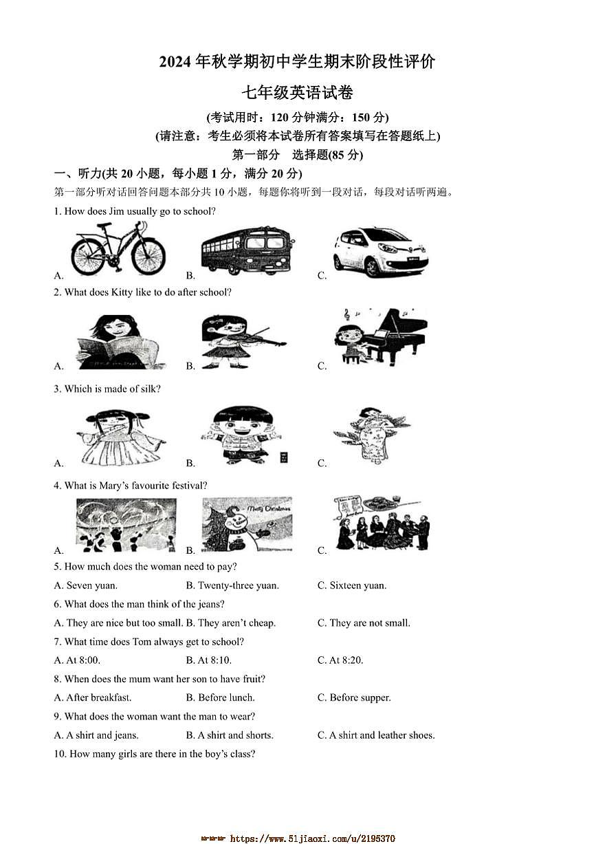 2024～2025学年江苏省泰州市兴化市七年级上期末英语试卷(含答案)第1页
