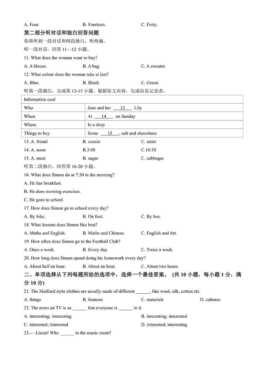 2024～2025学年江苏省泰州市兴化市七年级上期末英语试卷(含答案)第2页