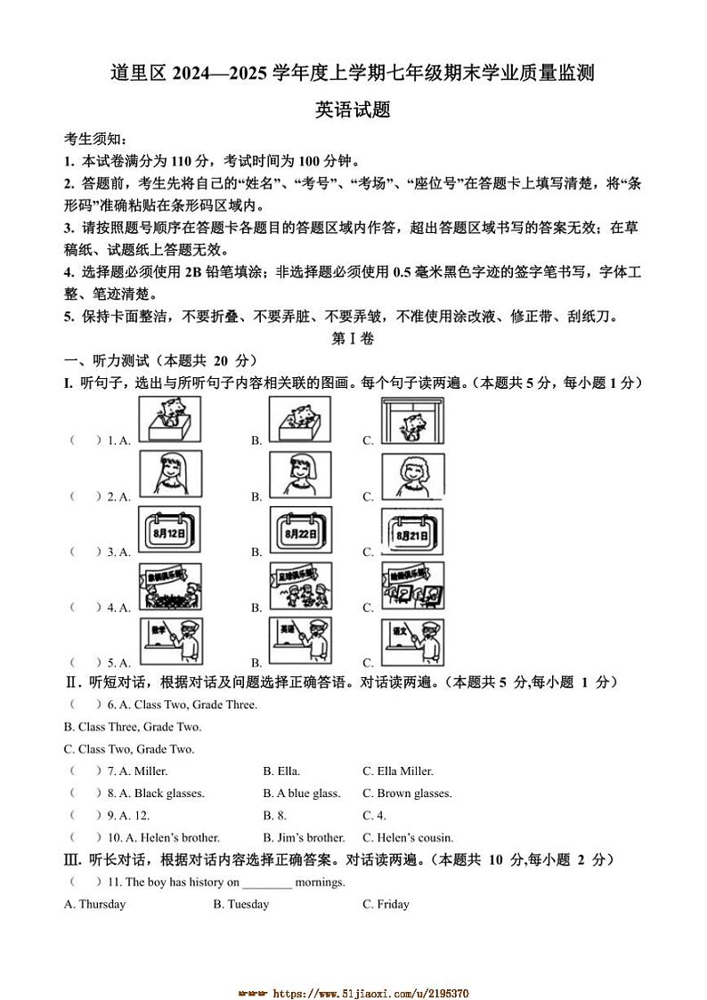 2024～2025学年黑龙江省哈尔滨市道里区七年级上期末考试英语试卷(含答案)第1页