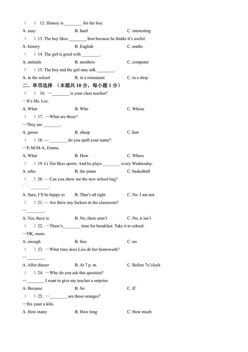 2024～2025学年黑龙江省哈尔滨市道里区七年级上期末考试英语试卷(含答案)第2页