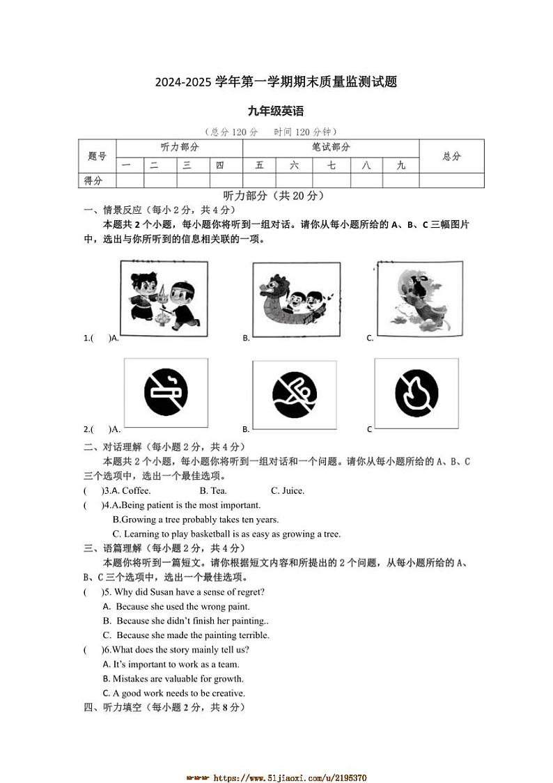 2024～2025学年山西省吕梁市交城县九年级上期末考试英语试卷(含答案)第1页
