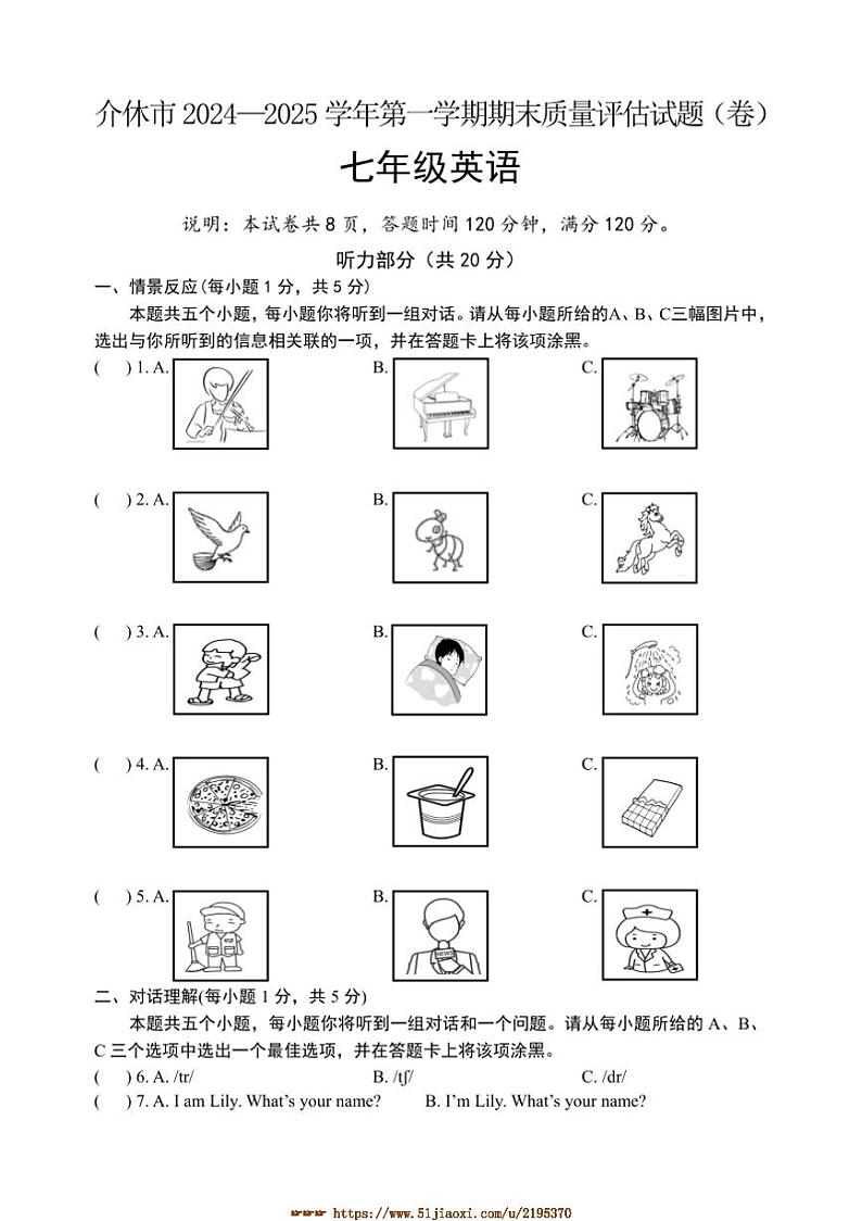 2024～2025学年山西省晋中市介休市七年级上期末考试英语试卷(含答案)第1页
