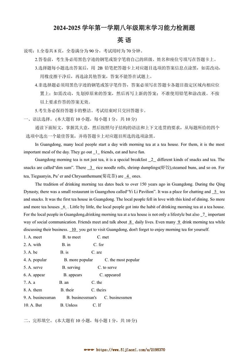 2024～2025学年广东省梅州市五华县八年级上1月期末学习能力检测英语试卷(含答案)第1页
