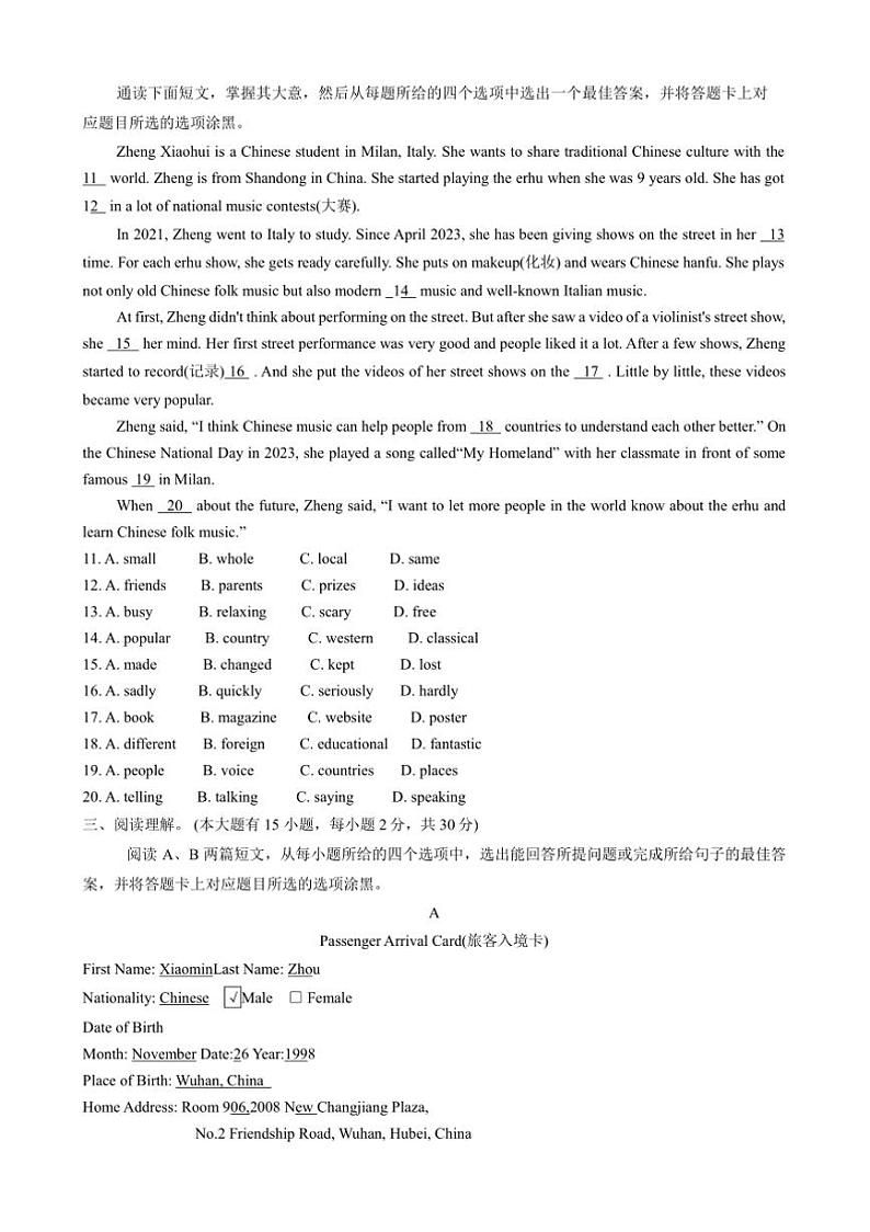 2024～2025学年广东省梅州市五华县八年级上1月期末学习能力检测英语试卷(含答案)第2页