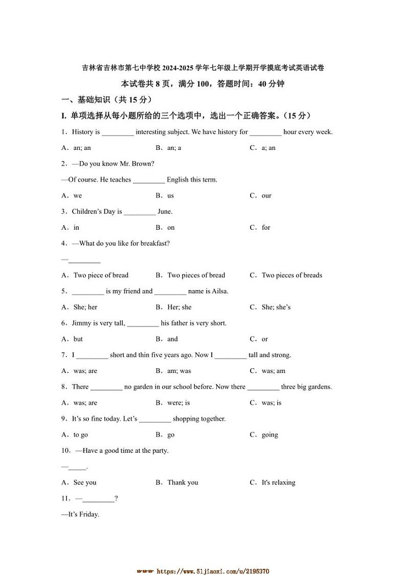 2024～2025学年吉林省吉林市第七中学校七年级上开学摸底考试英语试卷(含解析)第1页