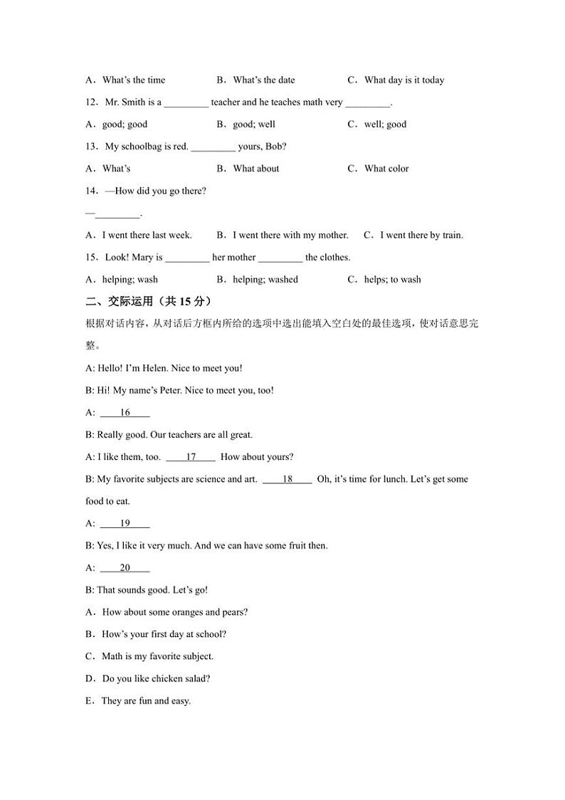 2024～2025学年吉林省吉林市第七中学校七年级上开学摸底考试英语试卷(含解析)第2页