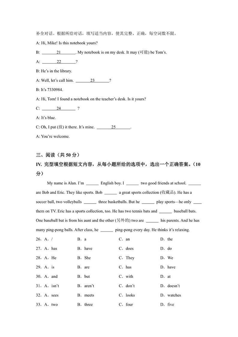 2024～2025学年吉林省吉林市第七中学校七年级上开学摸底考试英语试卷(含解析)第3页