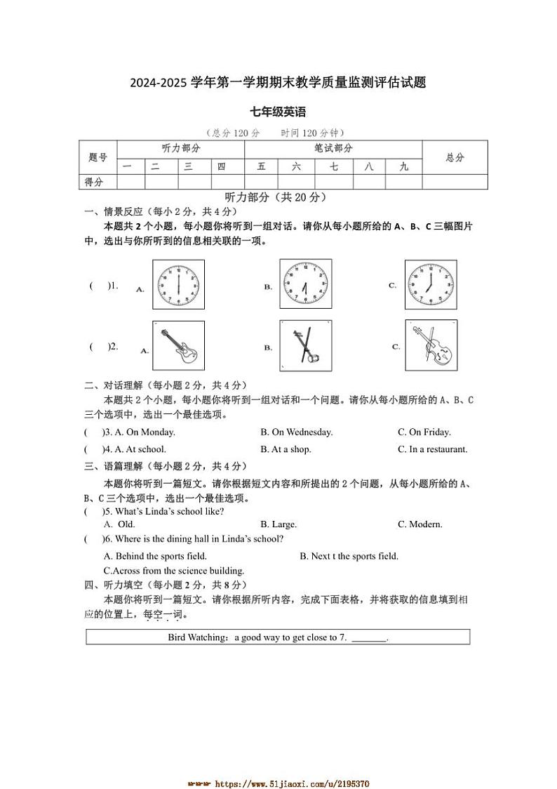 2024～2025学年山西省吕梁市交城县七年级上期末考试英语试卷(含答案)第1页