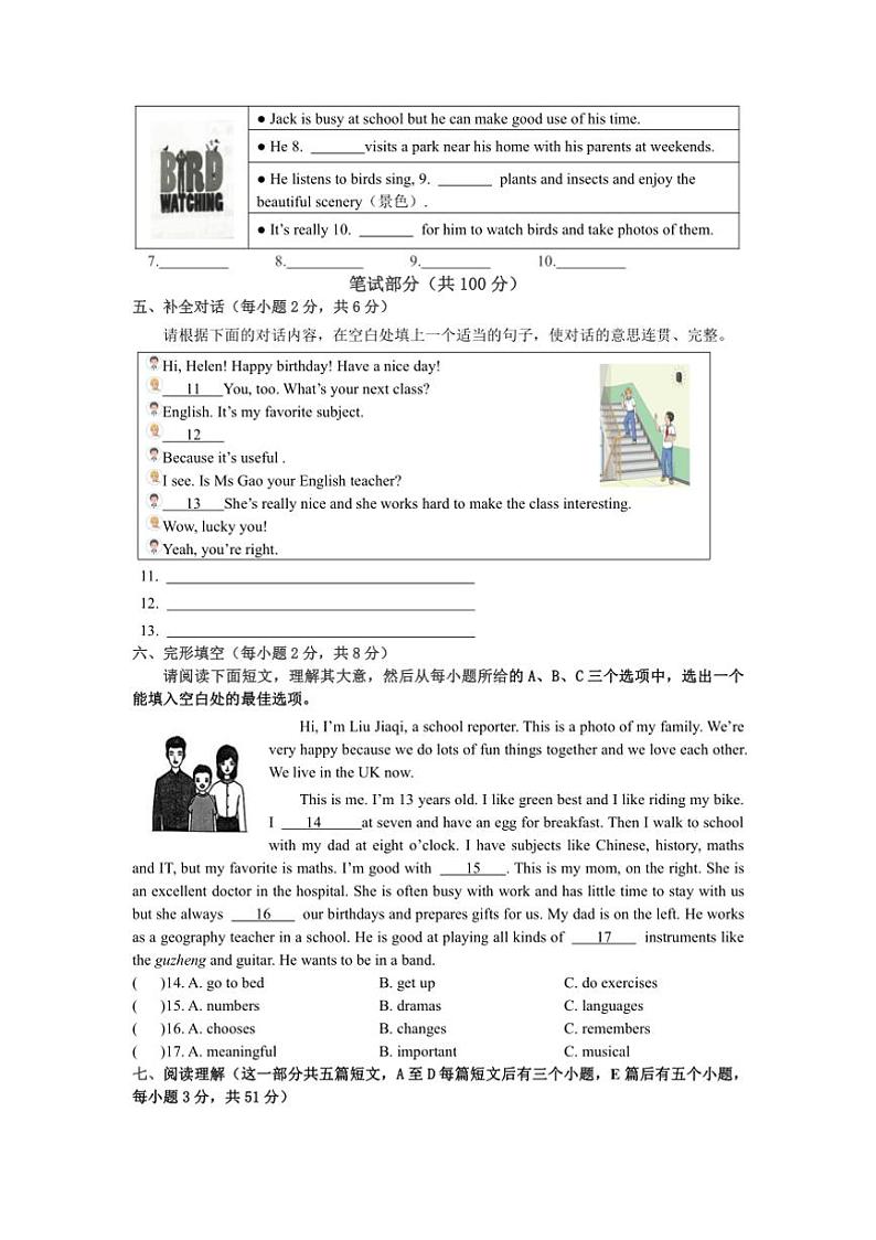 2024～2025学年山西省吕梁市交城县七年级上期末考试英语试卷(含答案)第2页