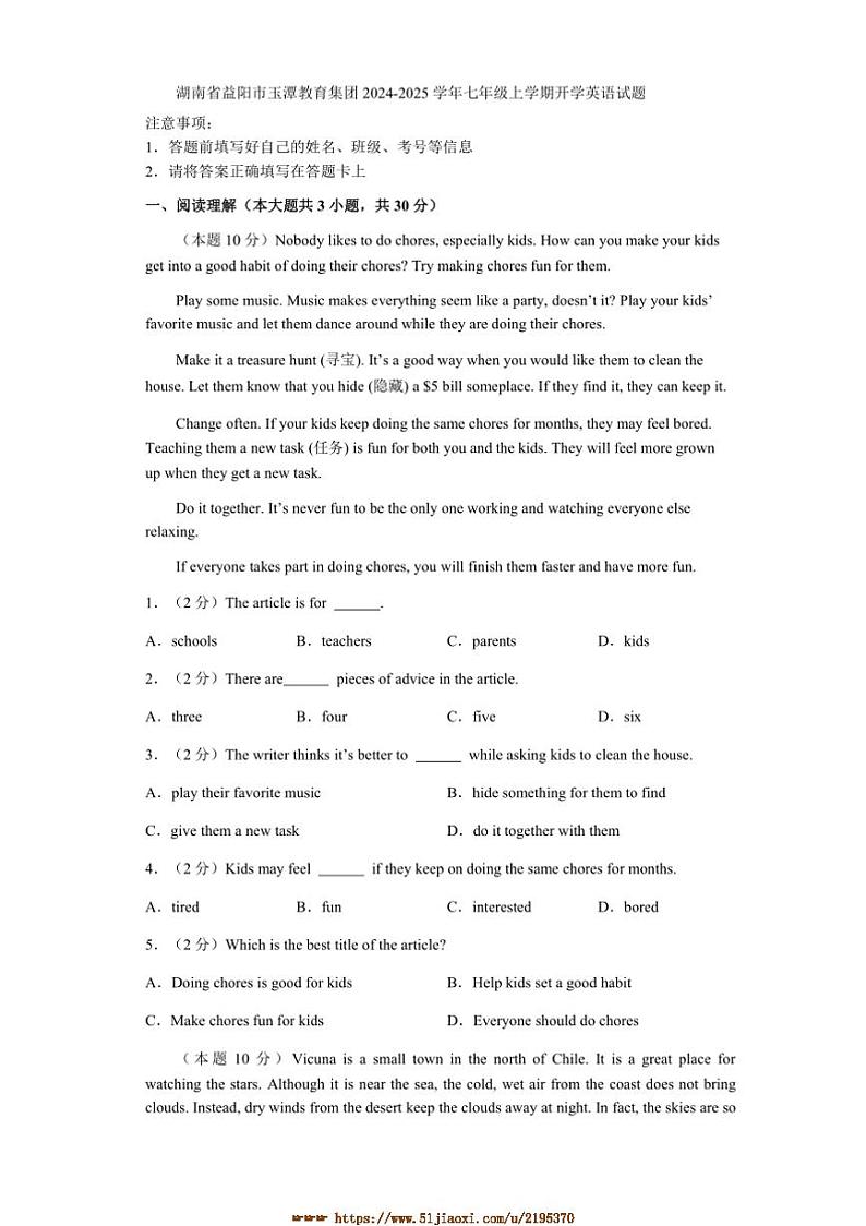 2024～2025学年湖南省益阳市玉潭教育集团七年级上开学英语试卷(含解析)第1页