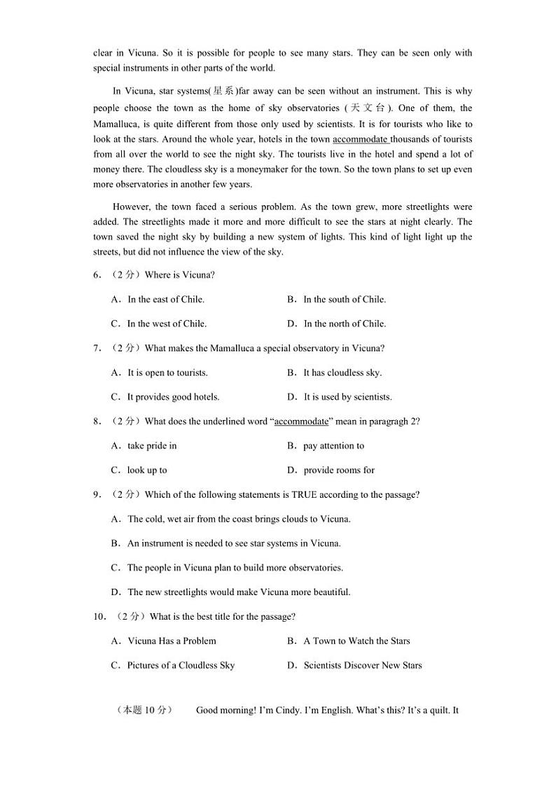 2024～2025学年湖南省益阳市玉潭教育集团七年级上开学英语试卷(含解析)第2页