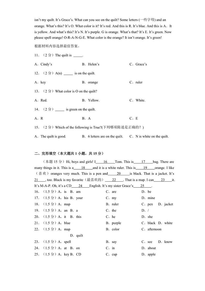 2024～2025学年湖南省益阳市玉潭教育集团七年级上开学英语试卷(含解析)第3页