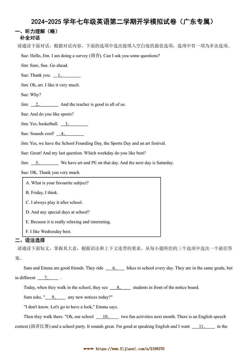 2024～2025学年七年级下英语开学模拟试卷(广东专属)(含答案)第1页