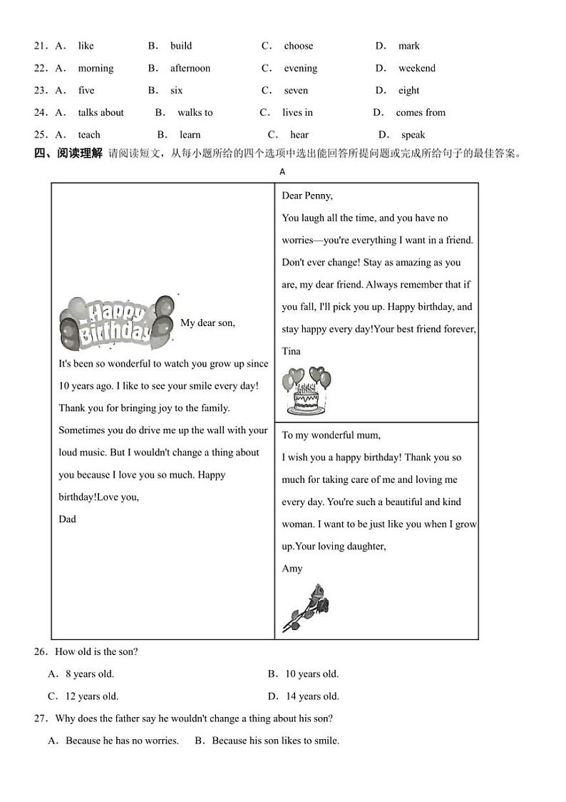 2024～2025学年七年级下英语开学模拟试卷(广东专属)(含答案)第3页