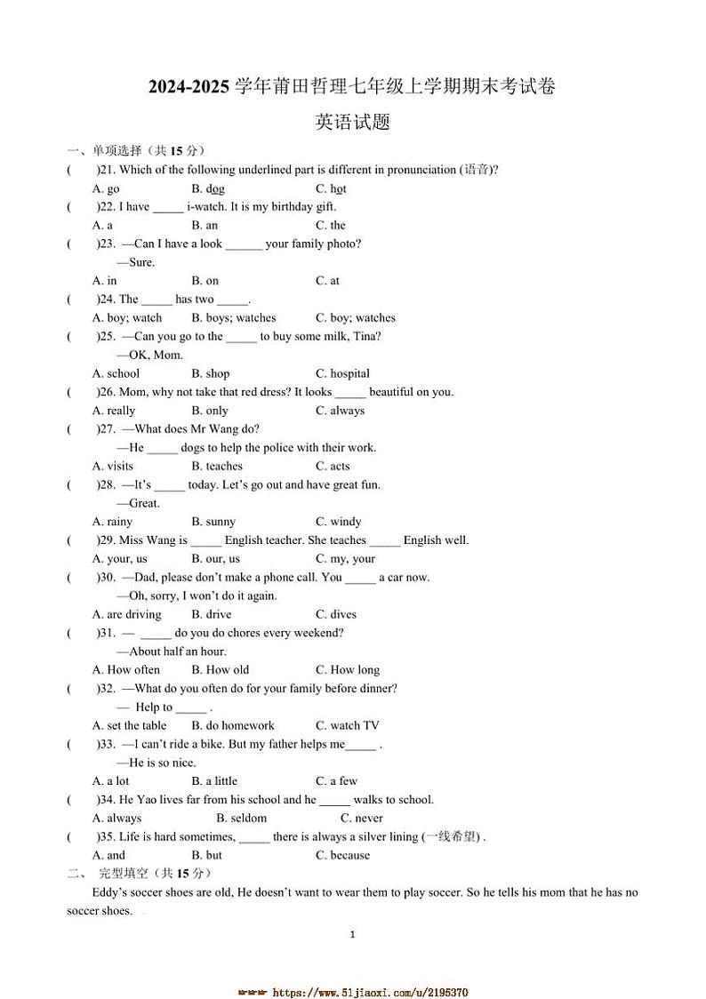 2024～2025学年福建省莆田市哲理中学七年级上期末考试英语试卷(含答案)第1页