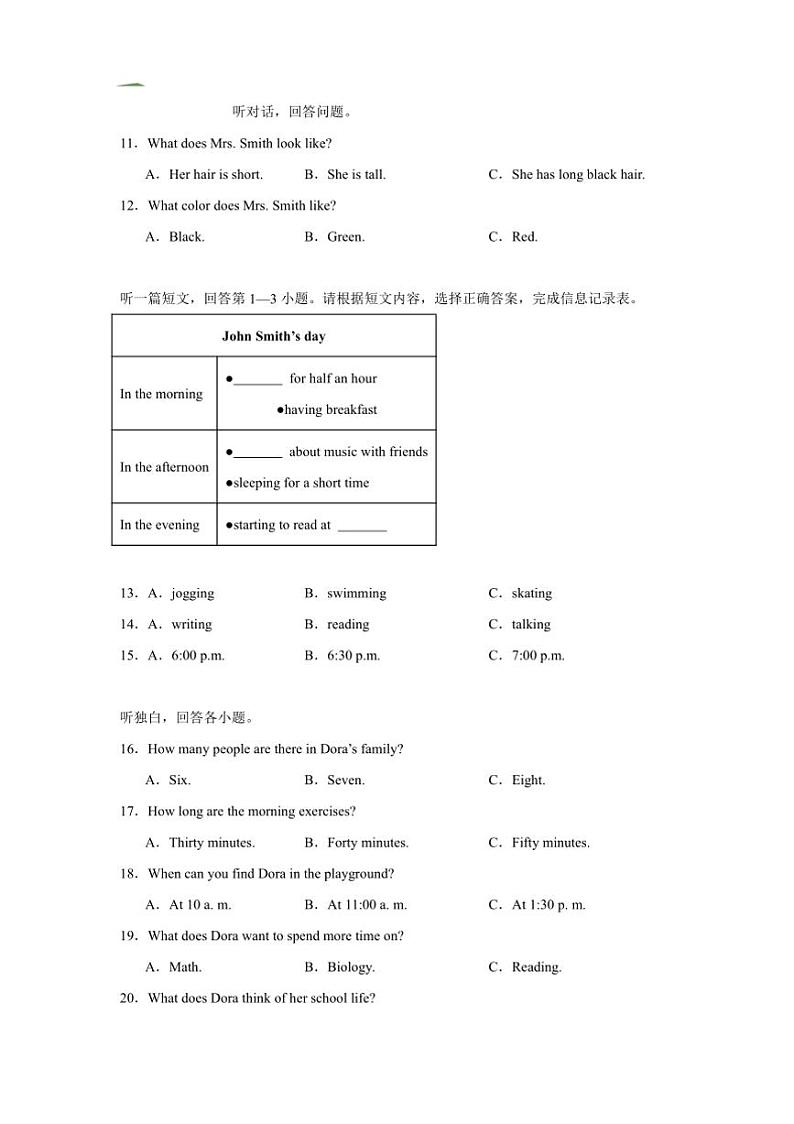 2024～2025学年江苏扬州市译林版七年级英语下册开学考模拟卷试卷(含答案+听力音频)第2页
