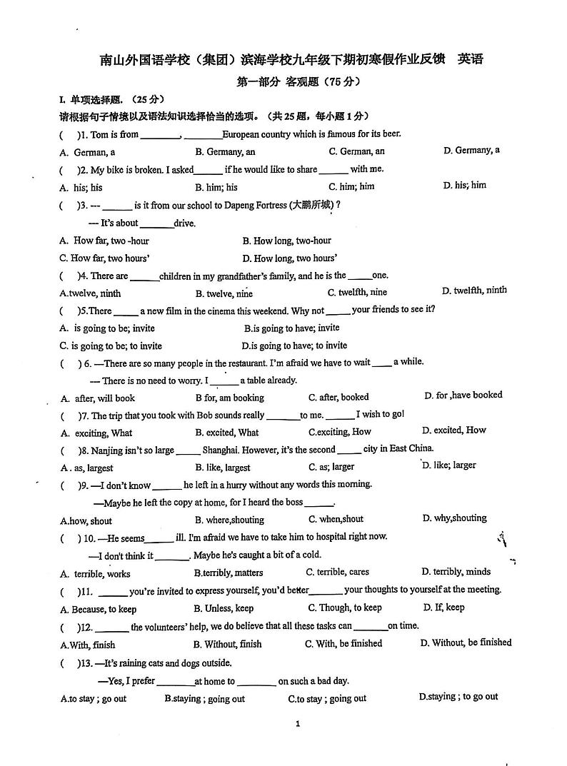 广东省深圳市南山外国语学校（集团）滨海学校2024-2025学年九年级下学期开学英语试题第1页